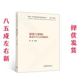 深化与重构：移动学习与在线教育