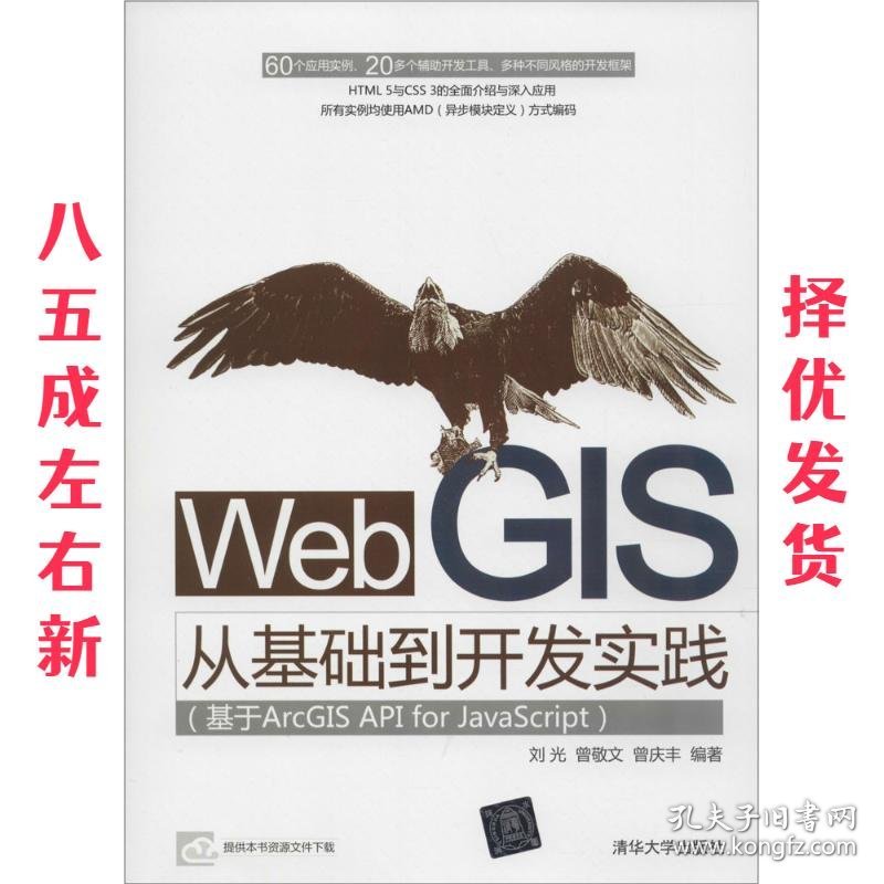 Web GIS从基础到开发实践 刘光,曾敬文,曾庆丰　编著 清华大学出