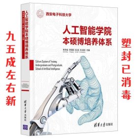 人工智能学院本硕博培养体系