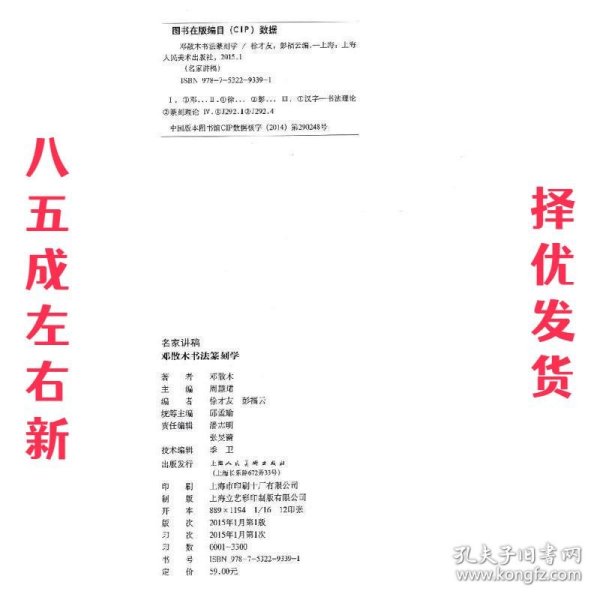 名家讲稿：邓散木书法篆刻学