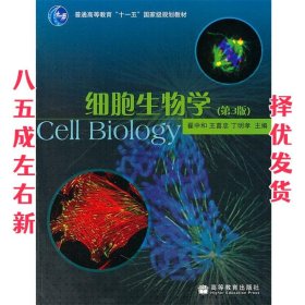 细胞生物学