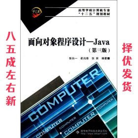 面向对象程序设计——Java（第三版）
