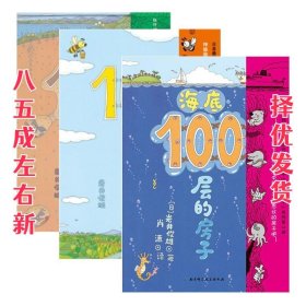 海底100层的房子