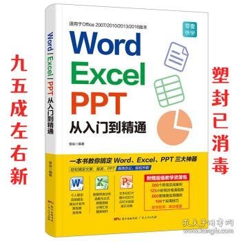 Word/Excel/PPT从入门到精通