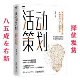 活动策划 流量获取 经典模型应用 销售转化 品牌塑造