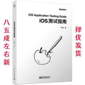 iOS测试指南