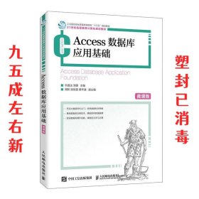 Access数据库应用基础（微课版）