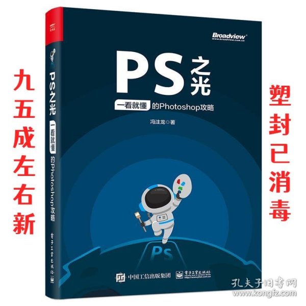 PS之光：一看就懂的Photoshop攻略（全彩）