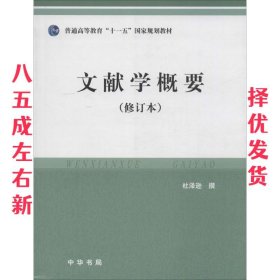 文献学概要