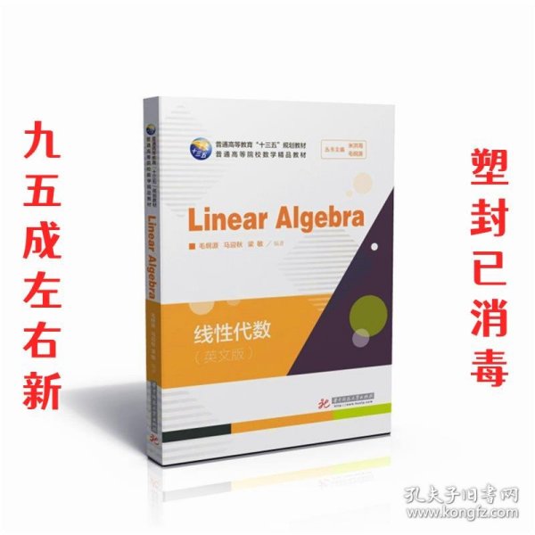 线性代数=Linear-Algebra：英文