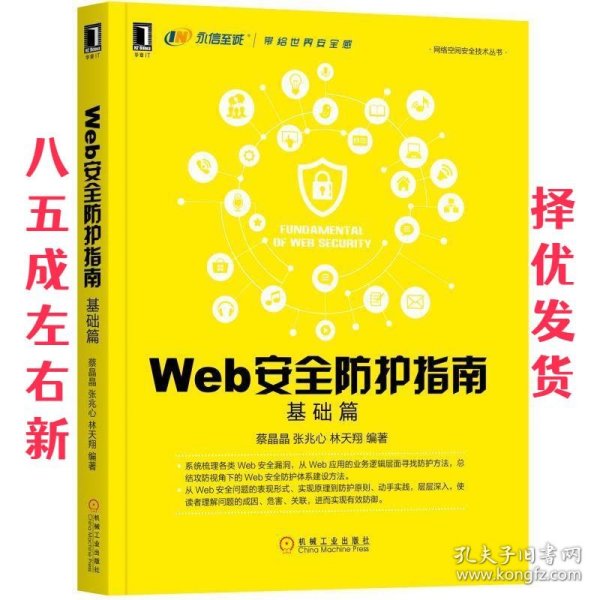 Web安全防护指南：基础篇