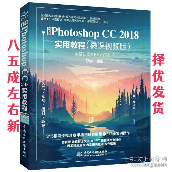 中文版PhotoshopCC2018实用教程（微课视频版）