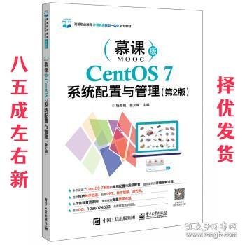 CentOS7系统配置与管理（第2版）