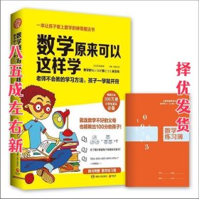 数学原来可以这样学