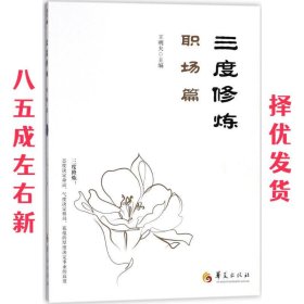 三度修炼之职场篇