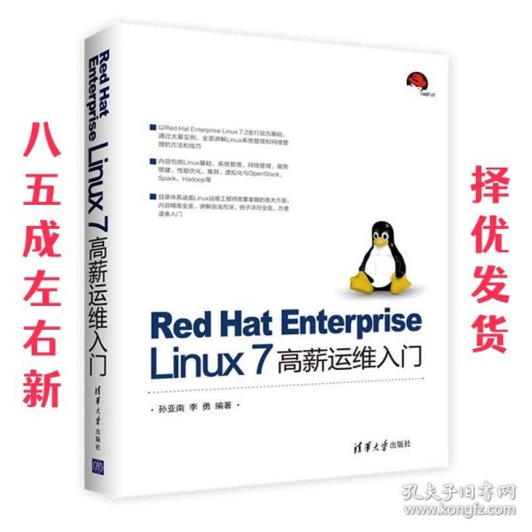 Red Hat Enterprise Linux 7 高薪运维入门