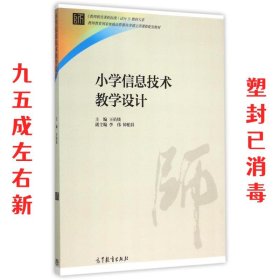 小学信息技术教学设计