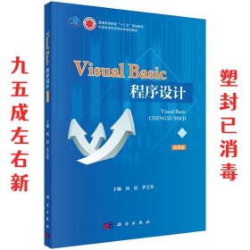 Visual Basic程序设计