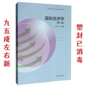 国际经济学（第二版）