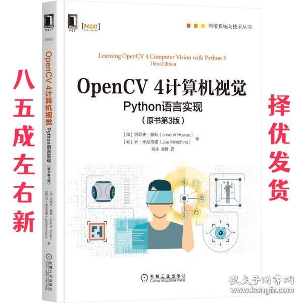 OpenCV4计算机视觉：Python语言实现（原书第3版）