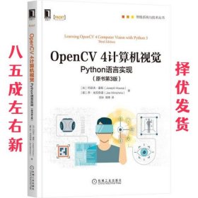 OpenCV4计算机视觉：Python语言实现（原书第3版）