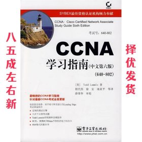 CCNA学习指南