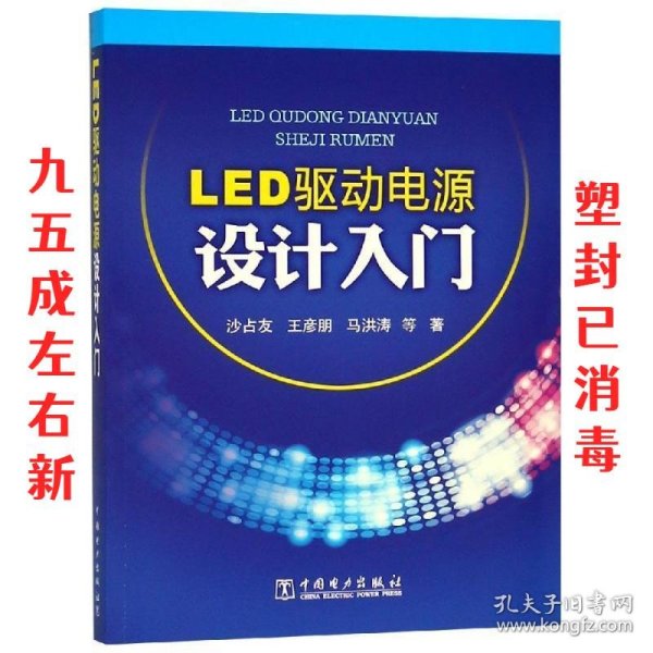 LED驱动电源设计入门