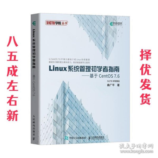 Linux系统管理初学者指南基于CentOS7.6