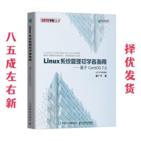 Linux系统管理初学者指南基于CentOS7.6