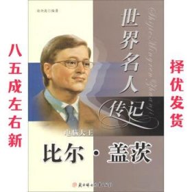 比尔·盖茨