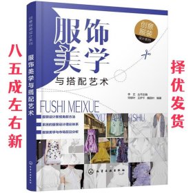 服饰美学与搭配艺术创意服装设计系列 