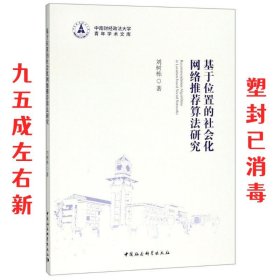 基于位置的社会化网络推荐算法研究