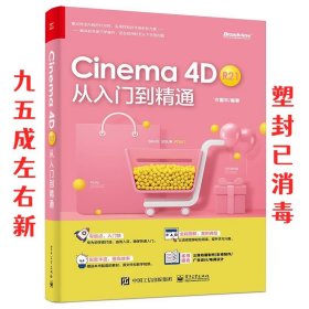 Cinema 4D R21 从入门到精通