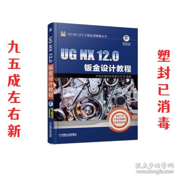 UGNX12.0钣金设计教程