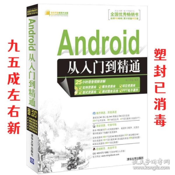 Android从入门到精通