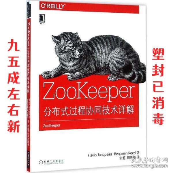 ZooKeeper:分布式过程协同技术详解