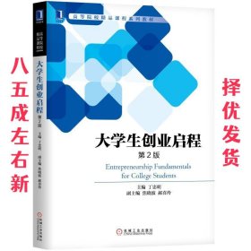 大学生创业启程 第2版 