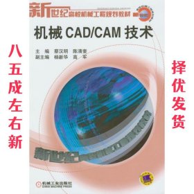 机械CAD/CAM技术