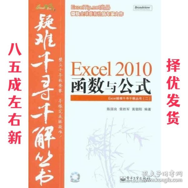 Excel 2010函数与公式