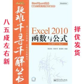 Excel 2010函数与公式