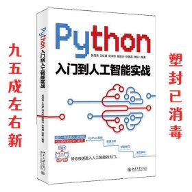 Python入门到人工智能实战