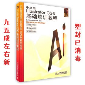 中文版Illustrator CS6基础培训教程