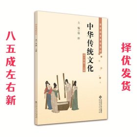 中华传统文化高一年级上册