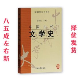 中国古代文学史：中国古代文学史3