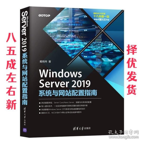 WindowsServer2019系统与网站配置指南