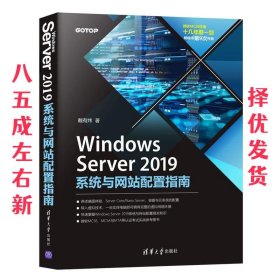 WindowsServer2019系统与网站配置指南