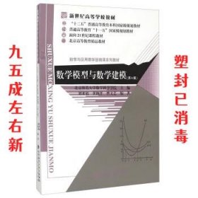 数学模型与数学建模