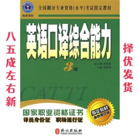 英语口译综合能力（3级）