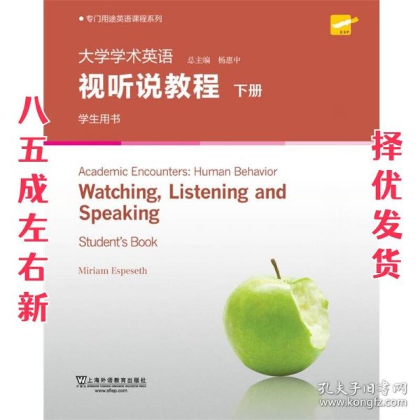 专门用途英语课程系列：大学学术英语视听说教程下册学生用书（附光盘一书一码）