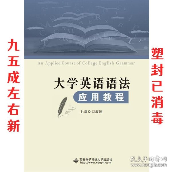 大学英语语法应用教程